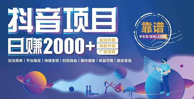(7.3)抖音小游戏项目：日收益2000+暴利逆袭，玩法简单|平台稳定|持续变现