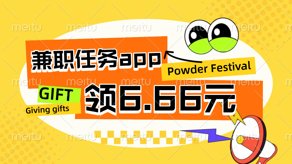 兼职任务app完成新手任务奖励6.66-每天轻松一杯奶茶